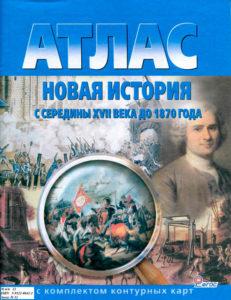 atlas-novaya-istoria